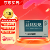 [抗之霸] 盐酸左氧氟沙星片 0.1g*12片/盒 1盒装