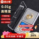 味之享珠宝秤高精度电子秤天平黄金珠宝秤迷你精准茶叶克称称重