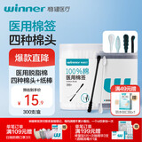 稳健医用棉签掏耳耳勺头化妆螺旋头清洁双头双色棉棒 300支/盒