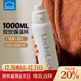 乐扣乐扣吸管保温杯成人大容量1000ml水杯直饮杯316不锈钢双饮杯子热水瓶