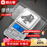 味之享珠宝秤高精度电子秤小型天平黄金珠宝秤迷你精准茶叶克称称重