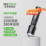 纳丽德（NEXTORCH）P80强光高亮手电筒户外应急防身手电登山露营夜骑照明充电手电筒