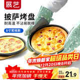 展艺 8寸披萨烤盘 家用烤盘烘焙模具 不粘涂层烘焙工具圆形烤箱烤盘