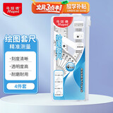 马培德（Maped）测量工具 经典绘图套尺 透明塑料刻度尺 初高中小学绘图考试多功能学习套尺文具 897123CH