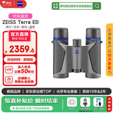 蔡司望远镜ZEISS陆地TERRA ED 8X25便携户外双筒高清高倍非红外夜视 