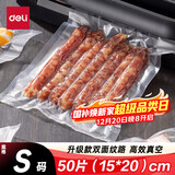 得力 抽真空保鲜包装机真空机家用商用配套食品真空包装封口袋安全食品级材质15*20CM/50片升级款14916