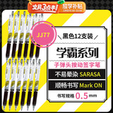 斑马牌（ZEBRA）【热门商品】JJ77按动黑色中性笔0.5mm签字笔商务水笔考试刷题专用笔高颜值学习办公文具套装12支