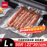 得力 抽真空保鲜包装机真空机家用商用配套食品真空包装封口袋安全食品级材质22*30CM/50片升级款