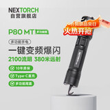纳丽德（NEXTORCH）P80MT战术强光手电筒勾刀尾盖多功能勤务手电筒户外应急防身手电
