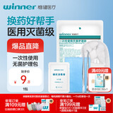 稳健一次性使用无菌换药包急救包镊子纱布片碘伏消毒球医用清创护理包