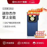 OLIGHT傲雷小方侠Ultra手电筒便携式夜钓灯头灯超长续航蝎子灯紫光灯