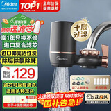 美的（Midea）净水器水龙头过滤器家用自来水滤水器直饮前置过滤器厨房卫生间通用除水垢除余氯双出水可清洗滤芯 一机三芯【两年免换滤芯】