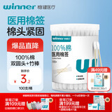 稳健出行医用棉签双头掏耳鼻清洁化妆脱脂棉棉棒白色7.5cm100支/桶
