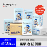 HONEYCARE好命家 好命天生宠物尿垫 训导防漏尿布 加厚厕所垫L码*6包整箱