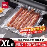 得力 抽真空保鲜包装机真空机家用商用配套食品真空包装封口袋安全食品级材质28*35CM/50片升级款