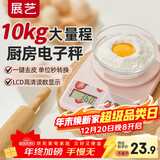 展艺10kg厨房秤 计量电子秤家用高精准食物称重克称烘培咖啡秤珠宝秤
