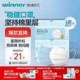 稳健一次性医用外科口罩100只蓝色+白色 棉里层亲肤透气防尘防晒