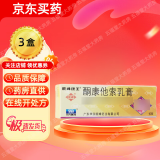 [顺峰康王] 酮康他索乳膏 10g/盒 3盒装