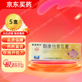 [顺峰康王] 酮康他索乳膏 10g/盒 5盒装