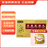 [蜜蜂]消瘿五海丸 10g*10丸 10盒装
