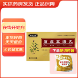 [蜜蜂]消瘿五海丸 10g*10丸 1盒装