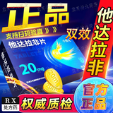 [小爱丸]他达拉非片 20mg*12片 5盒装 男科专科用药