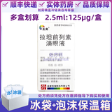 [圣奥]拉坦前列素滴眼液 2.5ml:125μg 1盒装