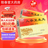 [池潘济] 人参卫生丸 9g*10丸/盒 9盒装