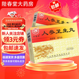 [池潘济] 人参卫生丸 9g*10丸/盒 1盒装