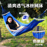 驴行者 户外冰丝网状吊床户外透气室内夏季家用成人双人儿童秋千冰丝网床 带棍防侧翻（蓝色）绑绳收纳袋承重400斤