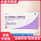 [川舒宁]吸入用硫酸沙丁胺醇溶液 2.5ml:5mg*10支 3盒装