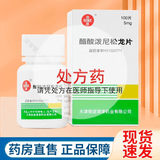[信谊]醋酸泼尼松龙片 5mg*100片 1瓶装