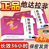 [鲁抗]他达拉非片 10mg*24片 3盒装 隐私发货