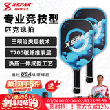 硕帕克XSPAK匹克球拍T700碳纤维超稳控球专业匹克球板拍全套磨砂竞技级 【PRO 6.0 蓝色】全能王 · 精准控球/攻防一体 礼盒装 - 赠：拍套+匹克球x2【收藏优先发】