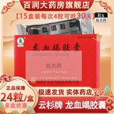 [云杉牌（YUNSHANPAI）]龙血竭胶囊 0.3g*24粒 5盒装