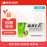 [盘龙] 盘龙七片0.3g*42片/盒