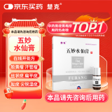 楚克 五妙水仙膏10g/盒国药准字号混悬剂旗舰店色素痣睑黄疣丝状疣扁平疣寻常疣趾疣