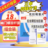 [白云湖] 奥美拉唑肠溶胶囊 20mg*28粒/盒 13盒装