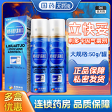 [立快妥]利多卡因气雾剂(Ⅱ) 50g:1.2g 2盒装