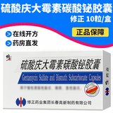 [修正]硫酸庆大霉素碳酸铋胶囊 40mg:0.6g*10粒 5盒装