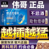 [伟哥]他达拉非片 20mg*10片 3盒装