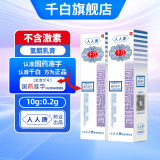 [千白] 氢醌乳膏 10g:0.2g/支 2盒装