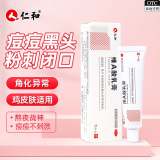 仁和 维A酸乳膏0.05%*15g*1盒 祛痘膏痤疮去闭口粉刺黑色素改善鸡皮青春痘丘疹脓疱暗疮痘痘药膏祛痘凝胶