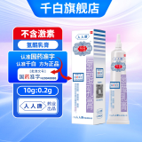 [千白] 氢醌乳膏 10g:0.2g/支 1盒装