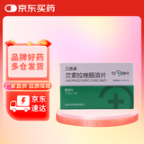 [TUOBIN] 兰索拉唑肠溶片15mg*14片/盒