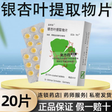 [金纳多]银杏叶提取物片 40mg*20片 2盒装 极速发货