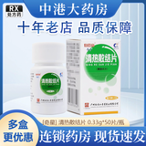 [奇星]清热散结片 0.33g*50片 5瓶装