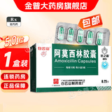 [白云山]阿莫西林胶囊 0.25g*50粒 1盒装