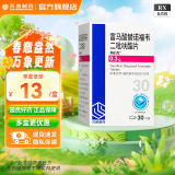 [纳信得]富马酸替诺福韦二吡呋酯片 0.3g*30片 3盒装 国药准字