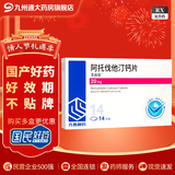 [美达信]阿托伐他汀钙片 20mg*14片 7盒装 专业药师服务